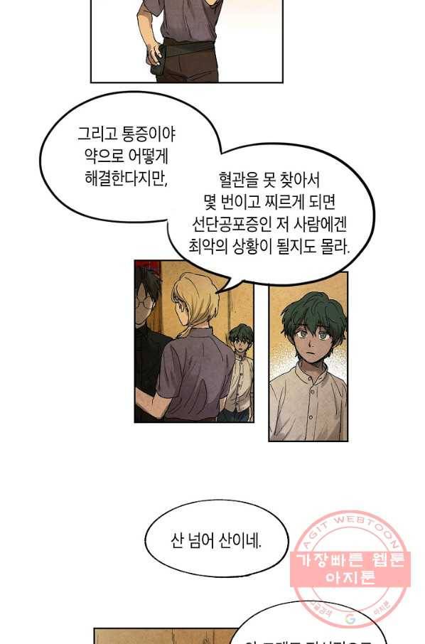 식물인간 7화 8