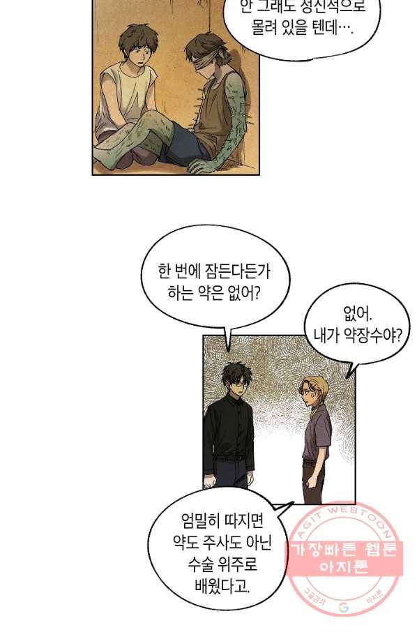 식물인간 7화 9
