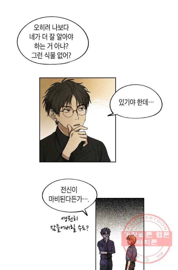 식물인간 7화 10