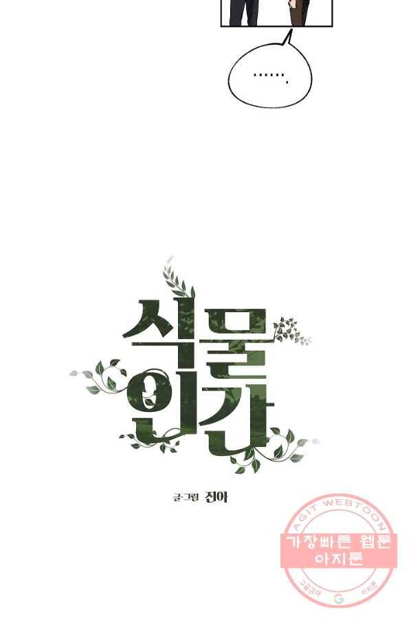 식물인간 7화 11