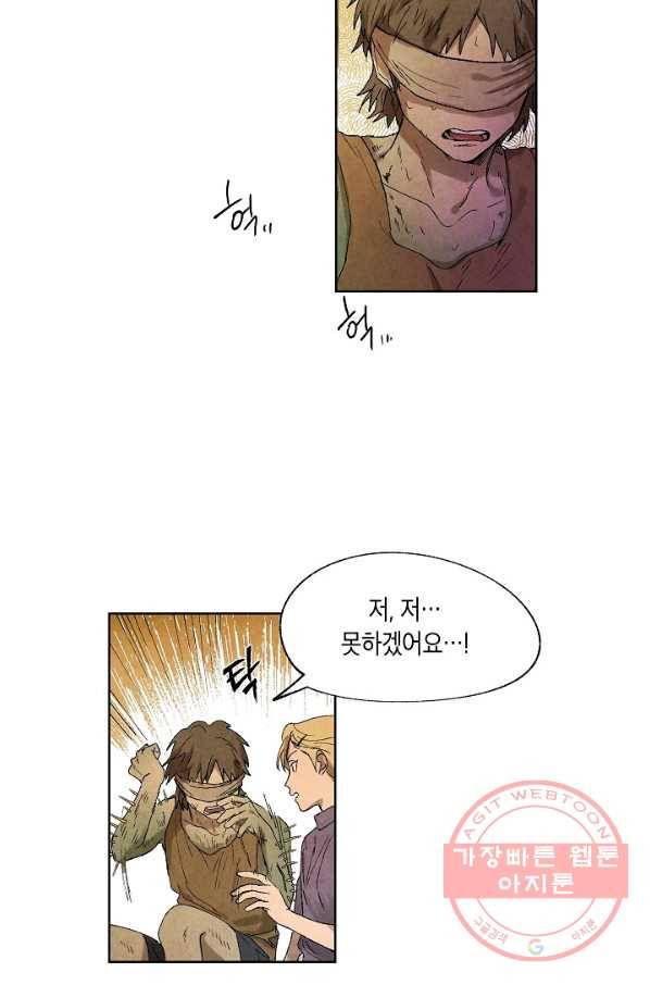 식물인간 7화 15