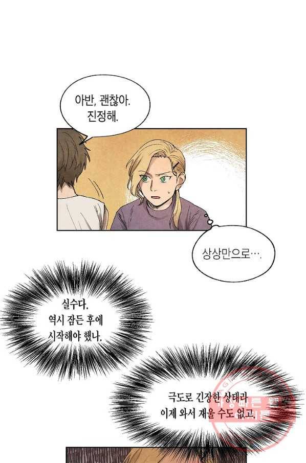 식물인간 7화 16