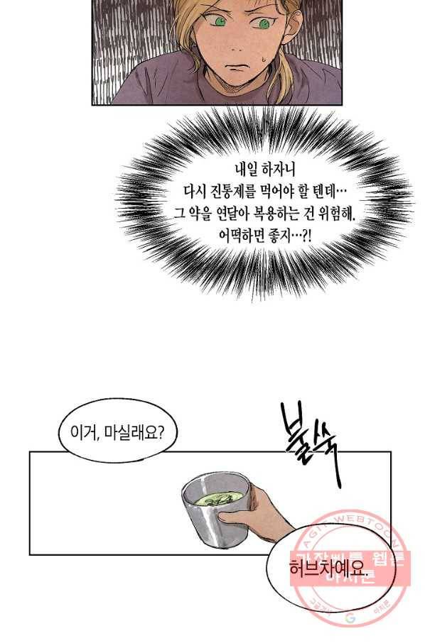 식물인간 7화 17
