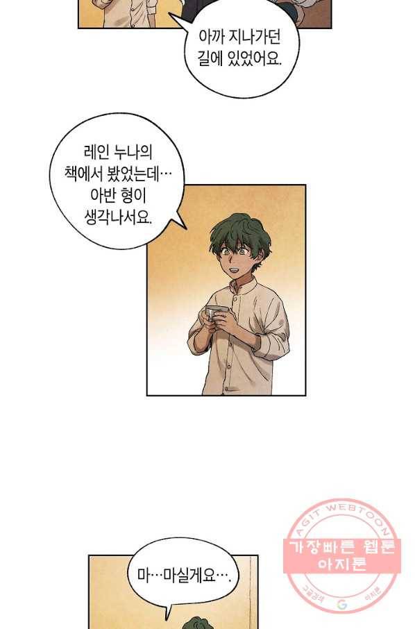 식물인간 7화 19