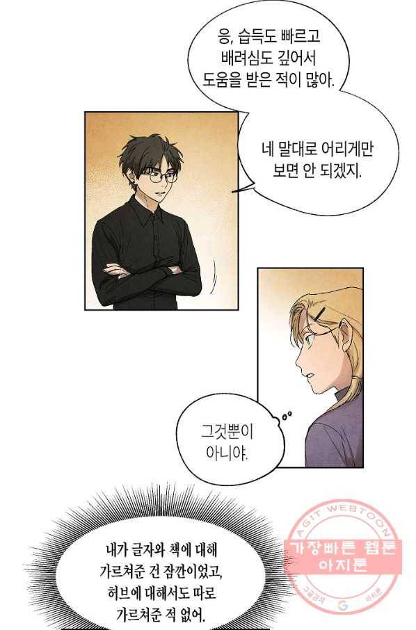 식물인간 7화 21
