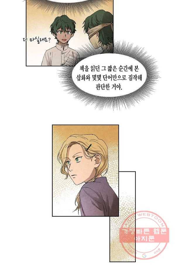 식물인간 7화 22