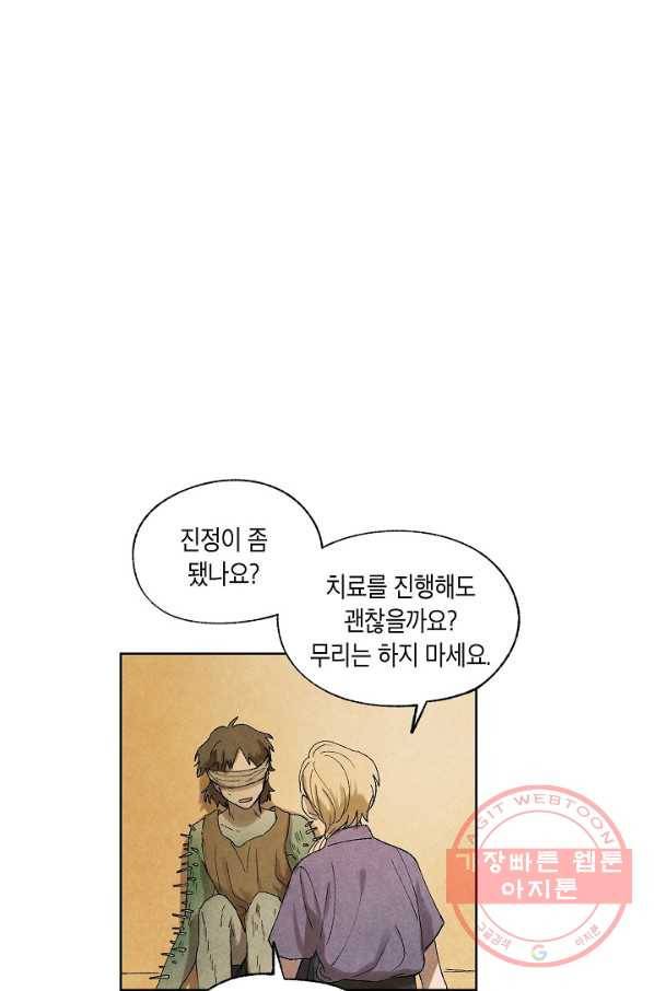 식물인간 7화 23