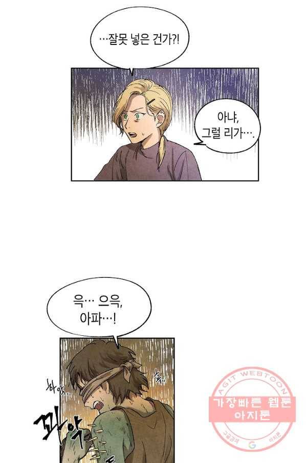 식물인간 7화 28