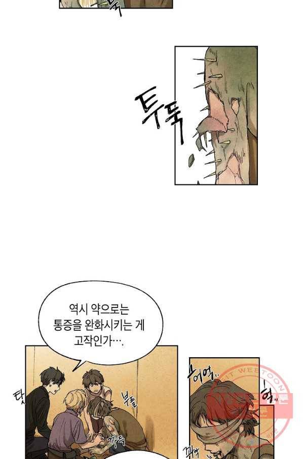 식물인간 7화 29