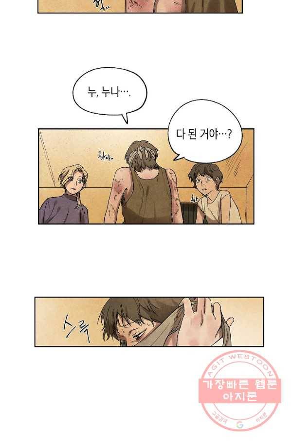 식물인간 7화 31