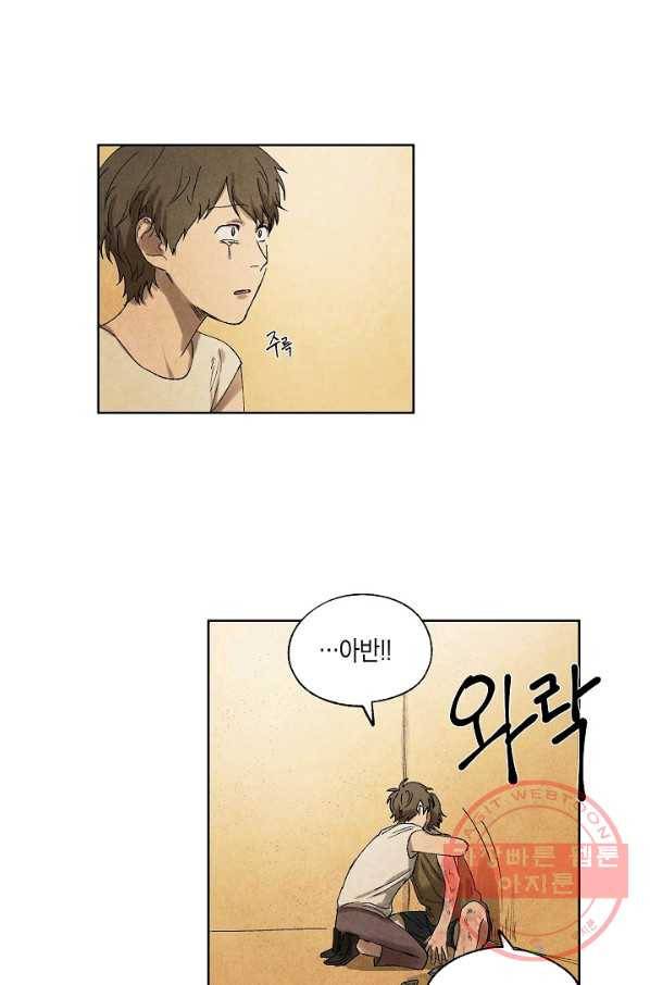 식물인간 7화 33