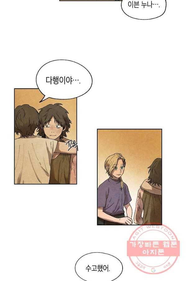 식물인간 7화 34