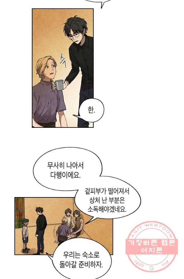 식물인간 7화 35