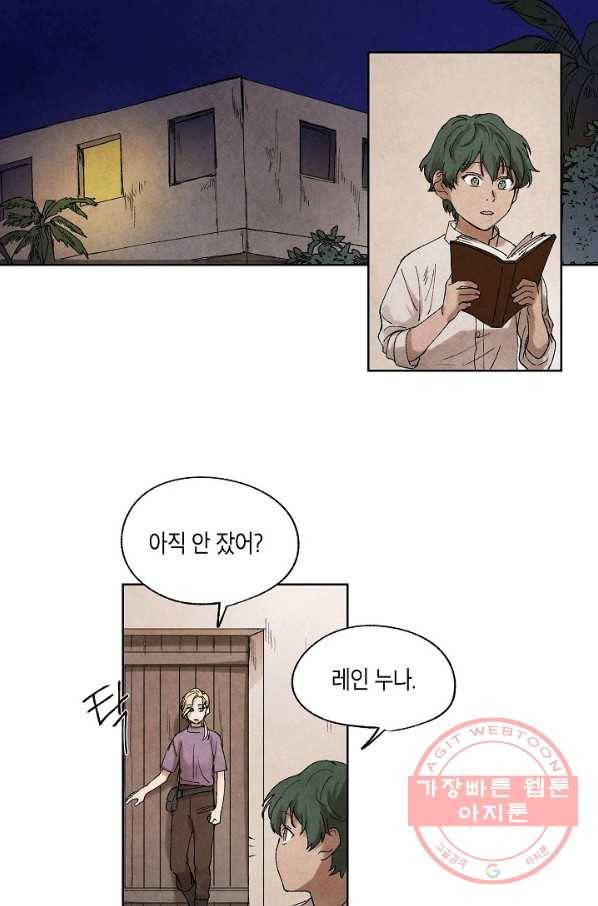 식물인간 7화 37