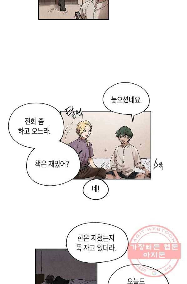 식물인간 7화 38