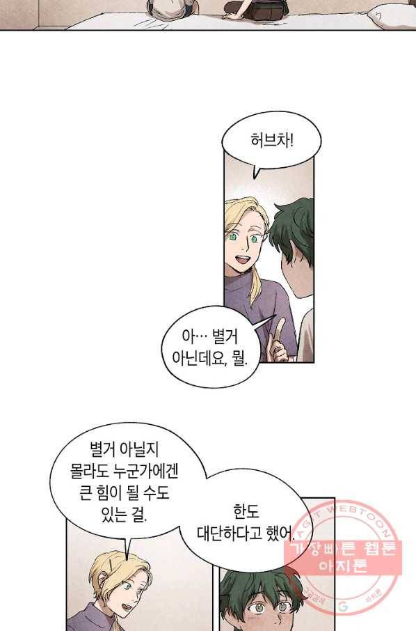식물인간 7화 40