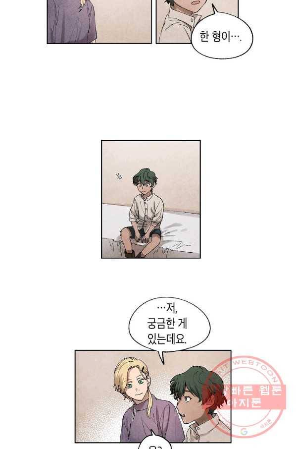 식물인간 7화 41