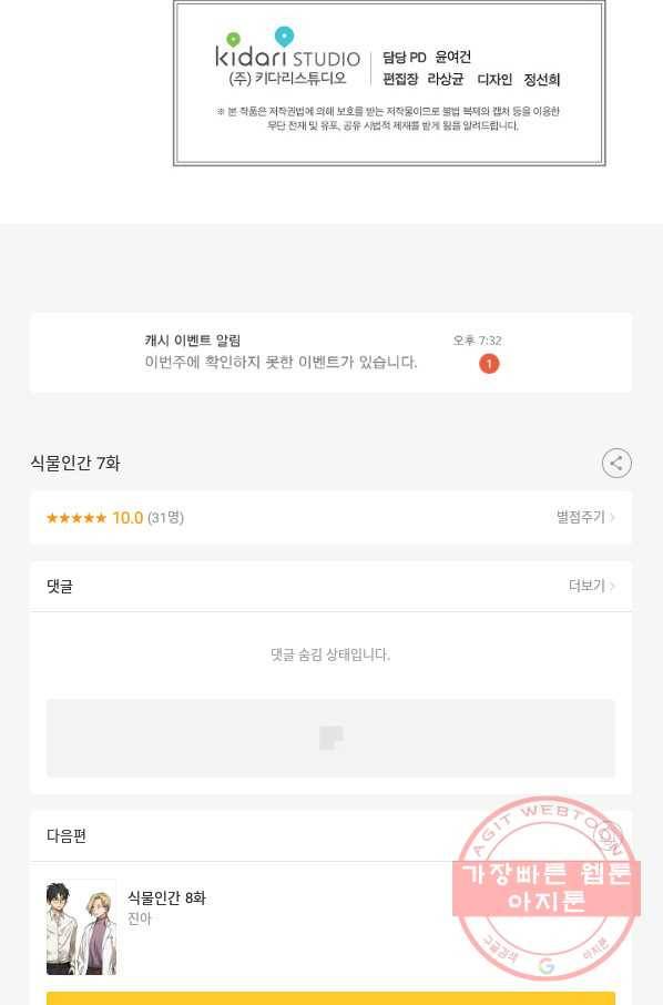 식물인간 7화 43