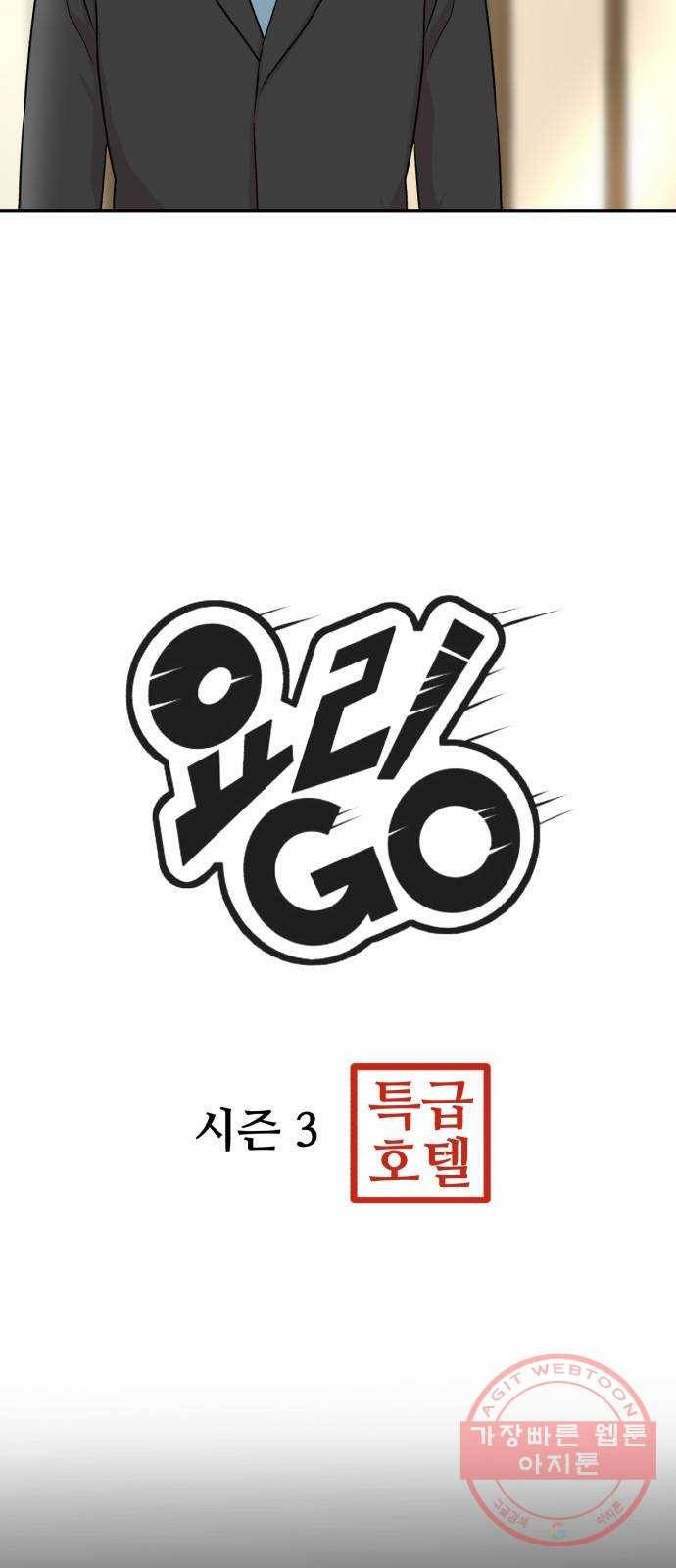 요리GO 시즌3. 41화 오뜨 3