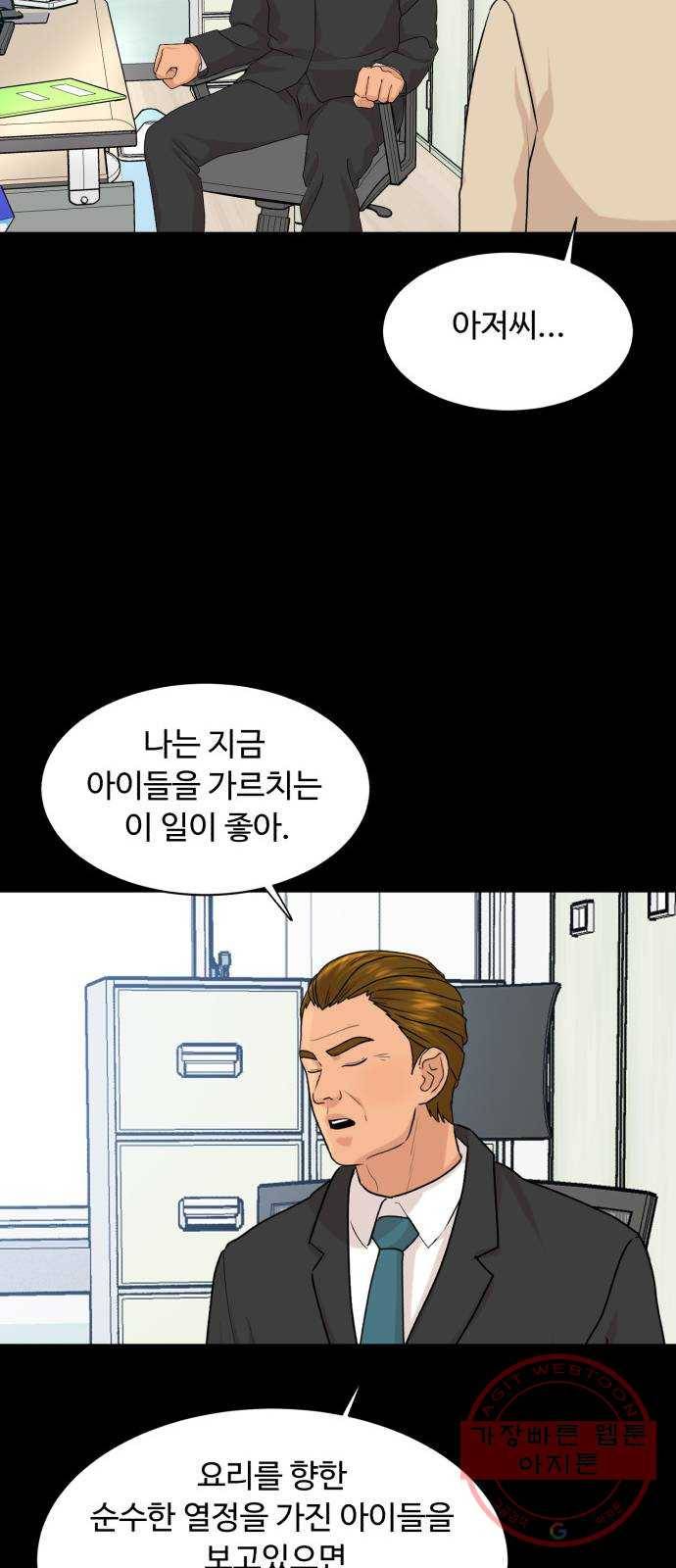 요리GO 시즌3. 41화 오뜨 13