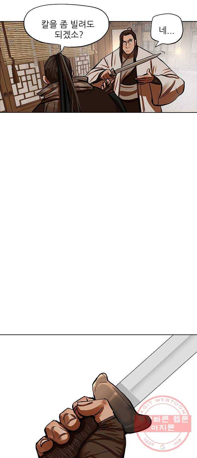 장씨세가 호위무사 118화 1