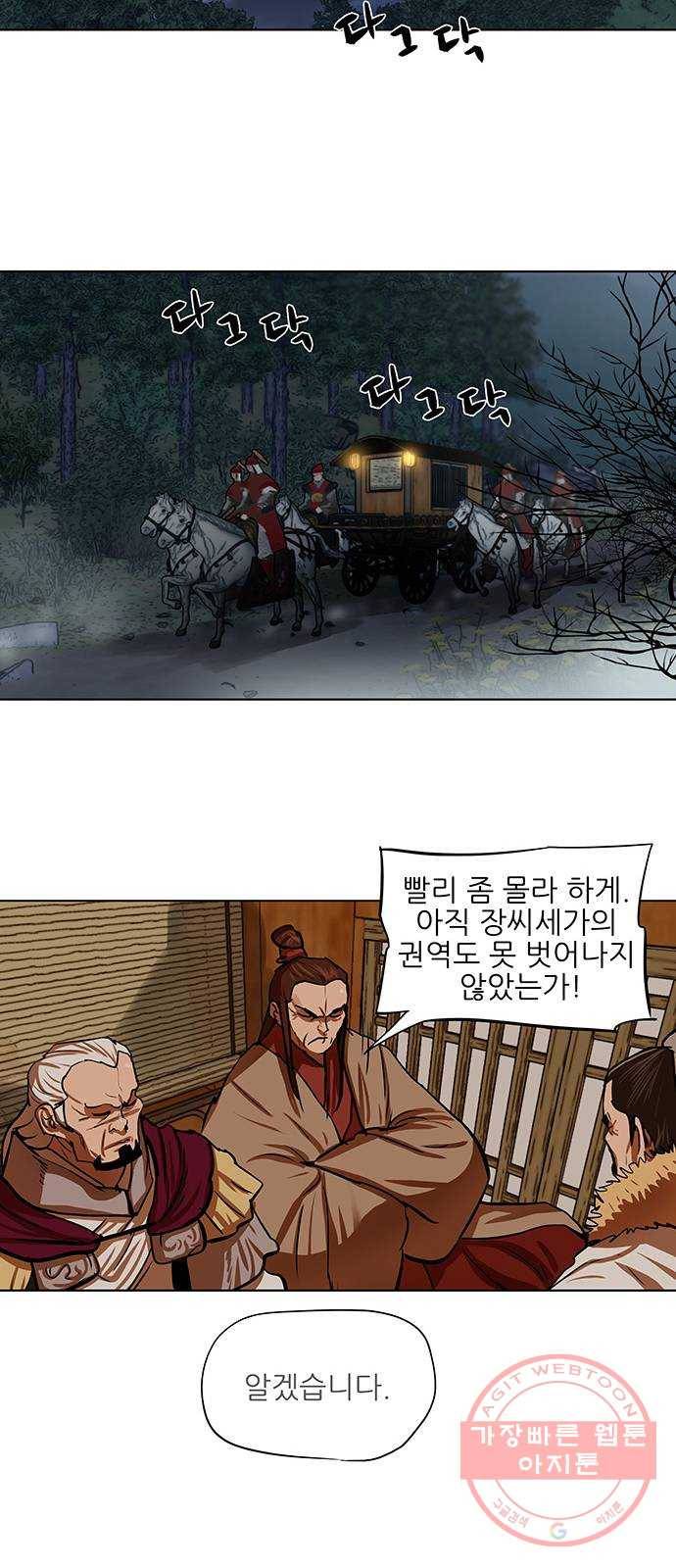 장씨세가 호위무사 118화 6