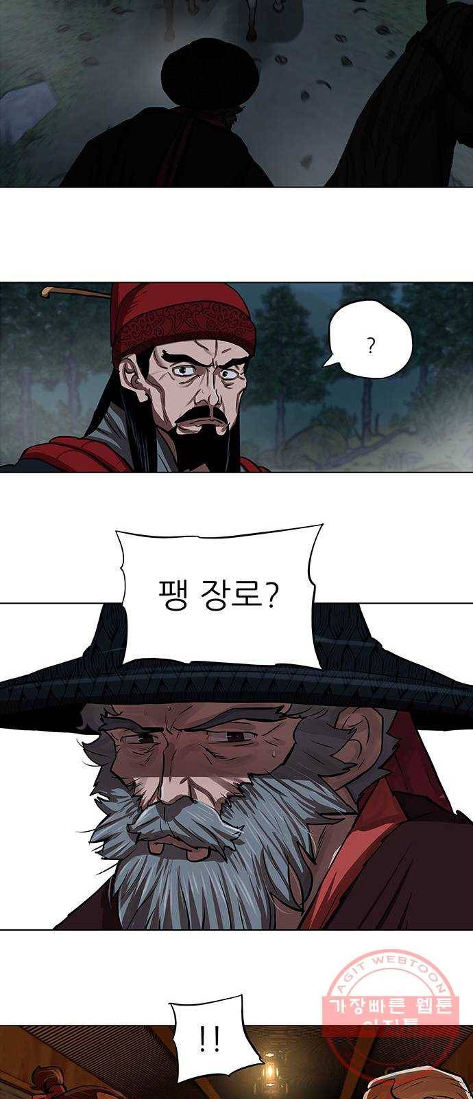 장씨세가 호위무사 118화 8