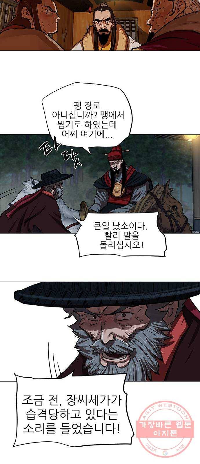 장씨세가 호위무사 118화 9