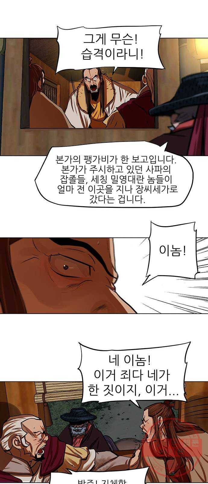 장씨세가 호위무사 118화 10