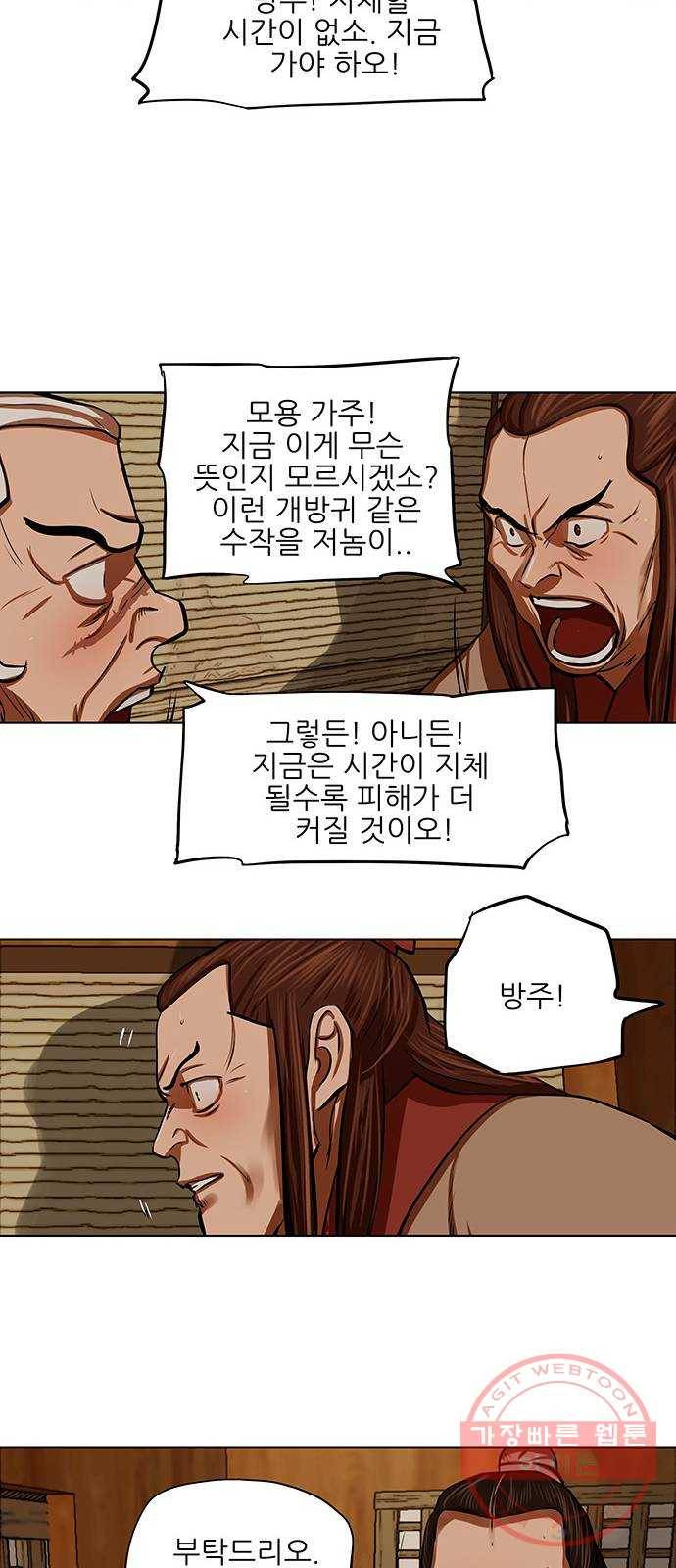 장씨세가 호위무사 118화 11
