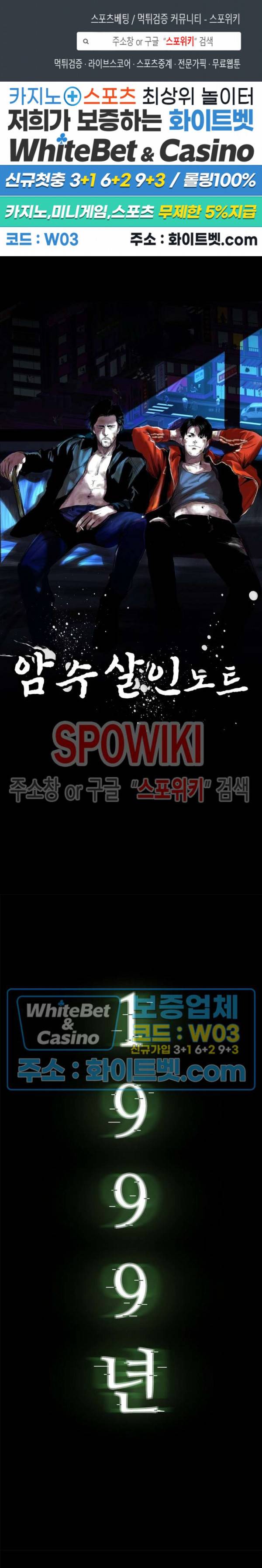 암수살인노트 23화 1