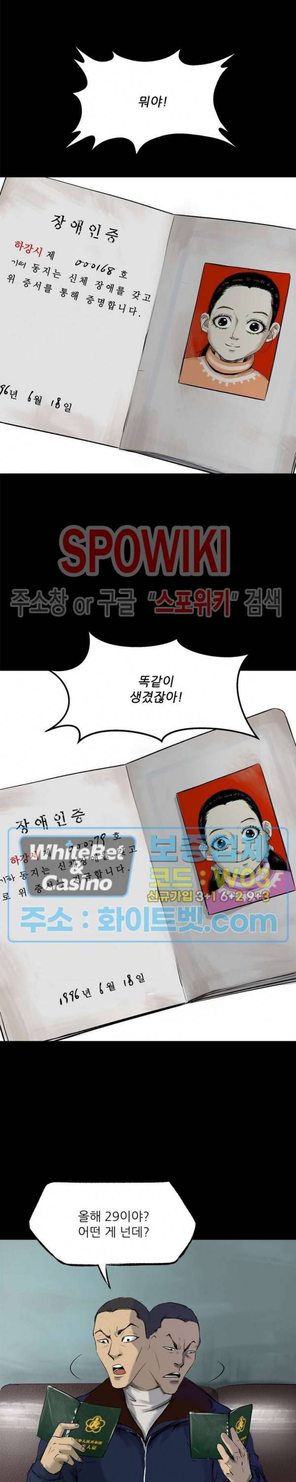 암수살인노트 23화 2