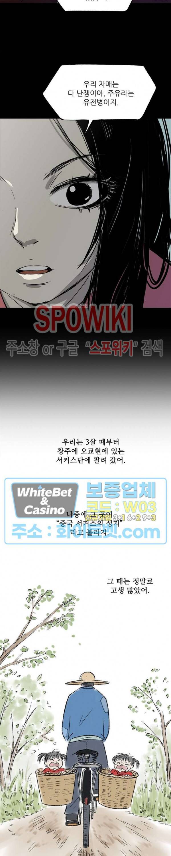 암수살인노트 23화 5