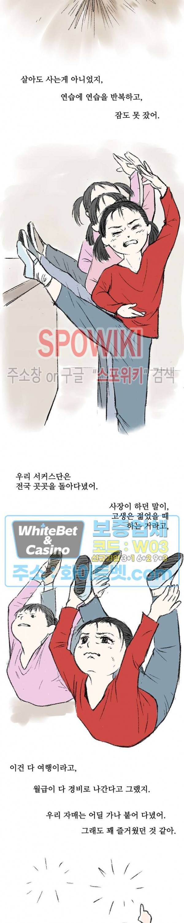 암수살인노트 23화 6