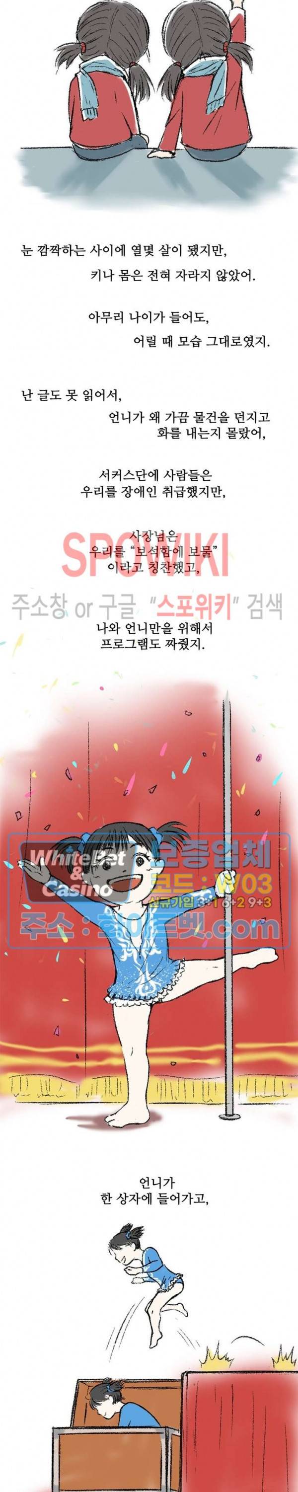 암수살인노트 23화 7