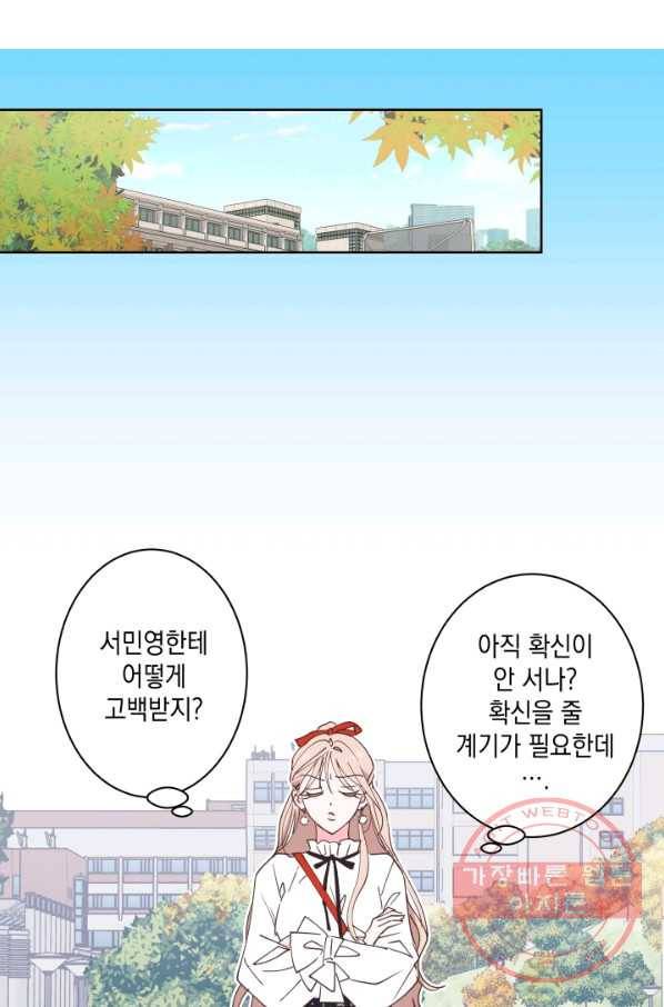 위장여친 12화 1