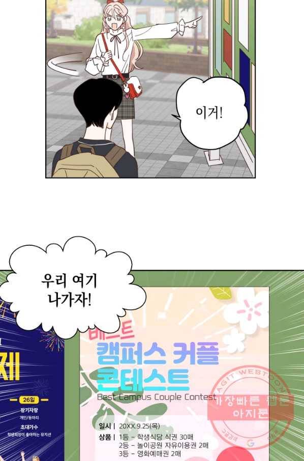 위장여친 12화 8