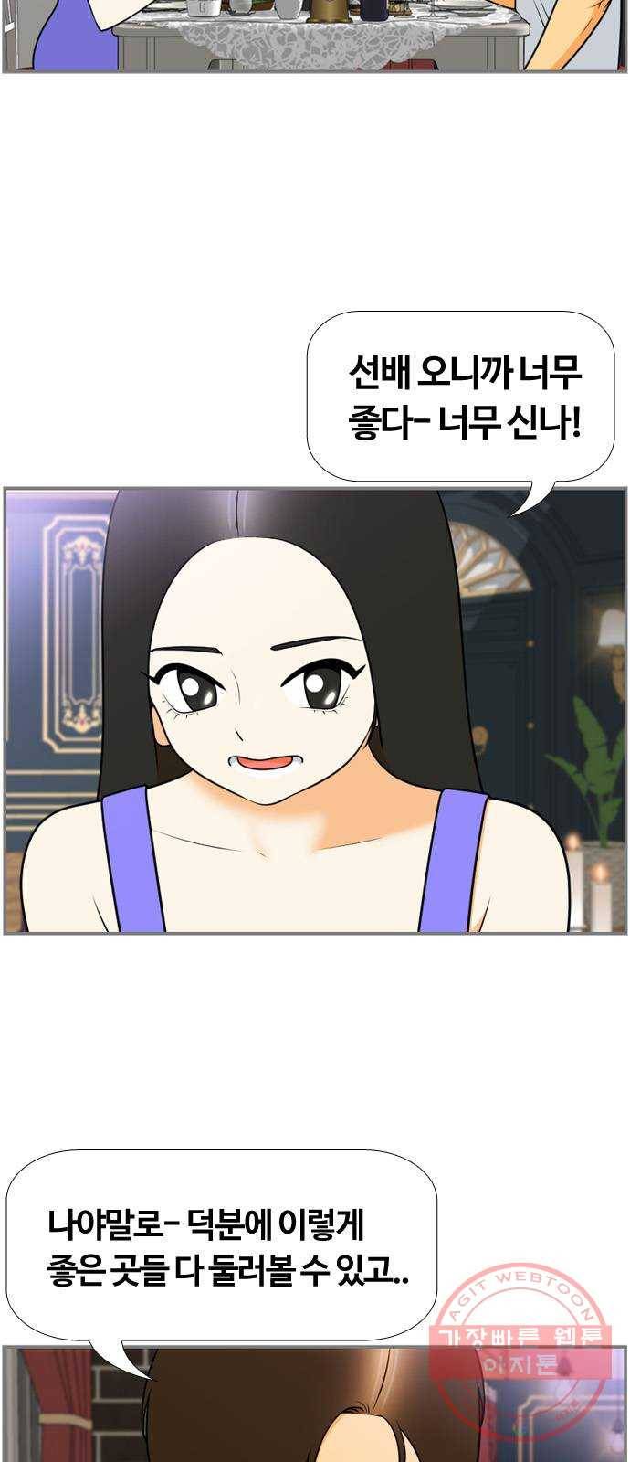 평범한 8반 6장 32화_ 그곳에 있어요(3) 3