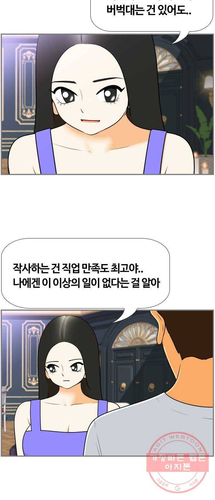 평범한 8반 6장 32화_ 그곳에 있어요(3) 5