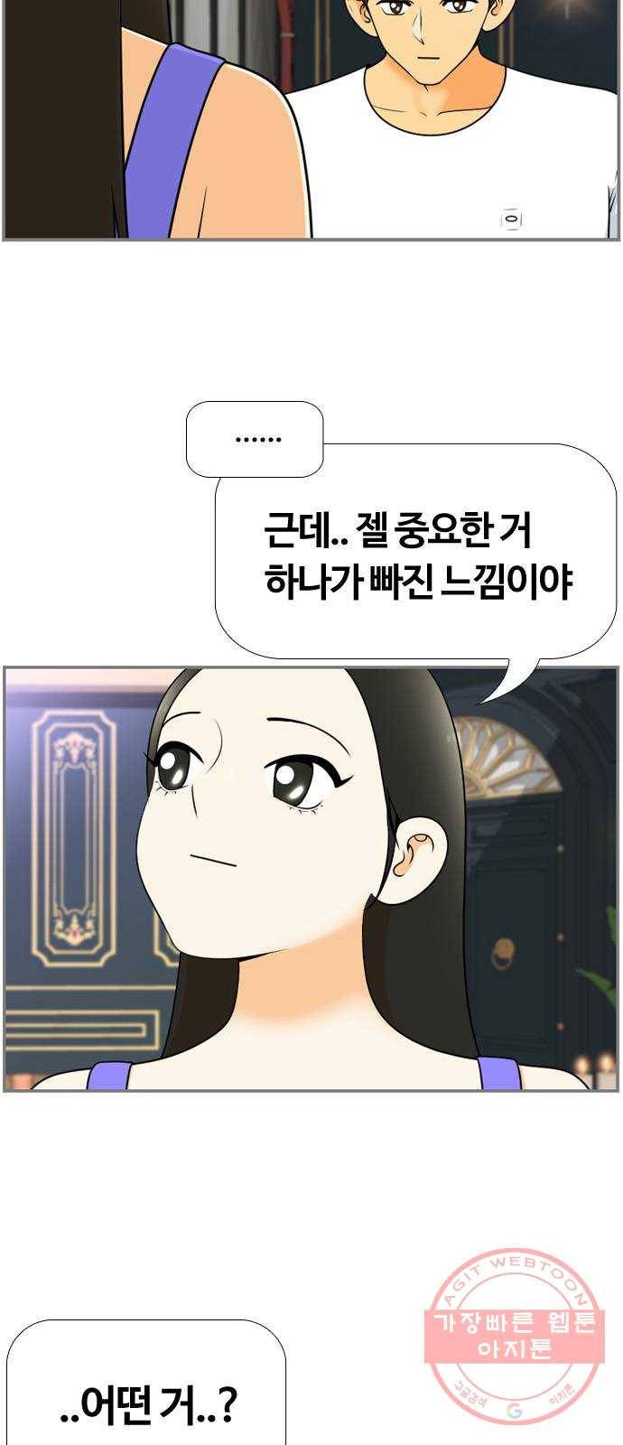 평범한 8반 6장 32화_ 그곳에 있어요(3) 8