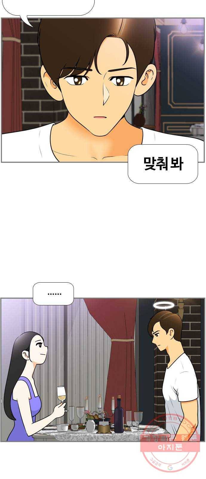 평범한 8반 6장 32화_ 그곳에 있어요(3) 9
