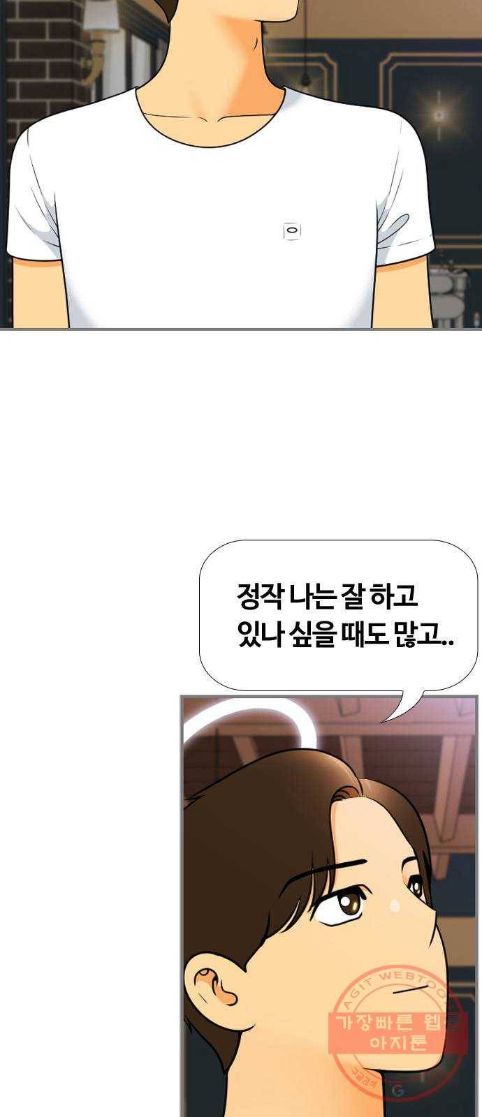 평범한 8반 6장 32화_ 그곳에 있어요(3) 11