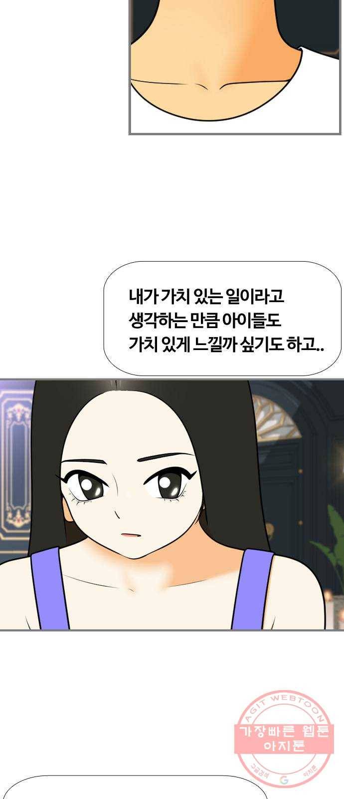 평범한 8반 6장 32화_ 그곳에 있어요(3) 12