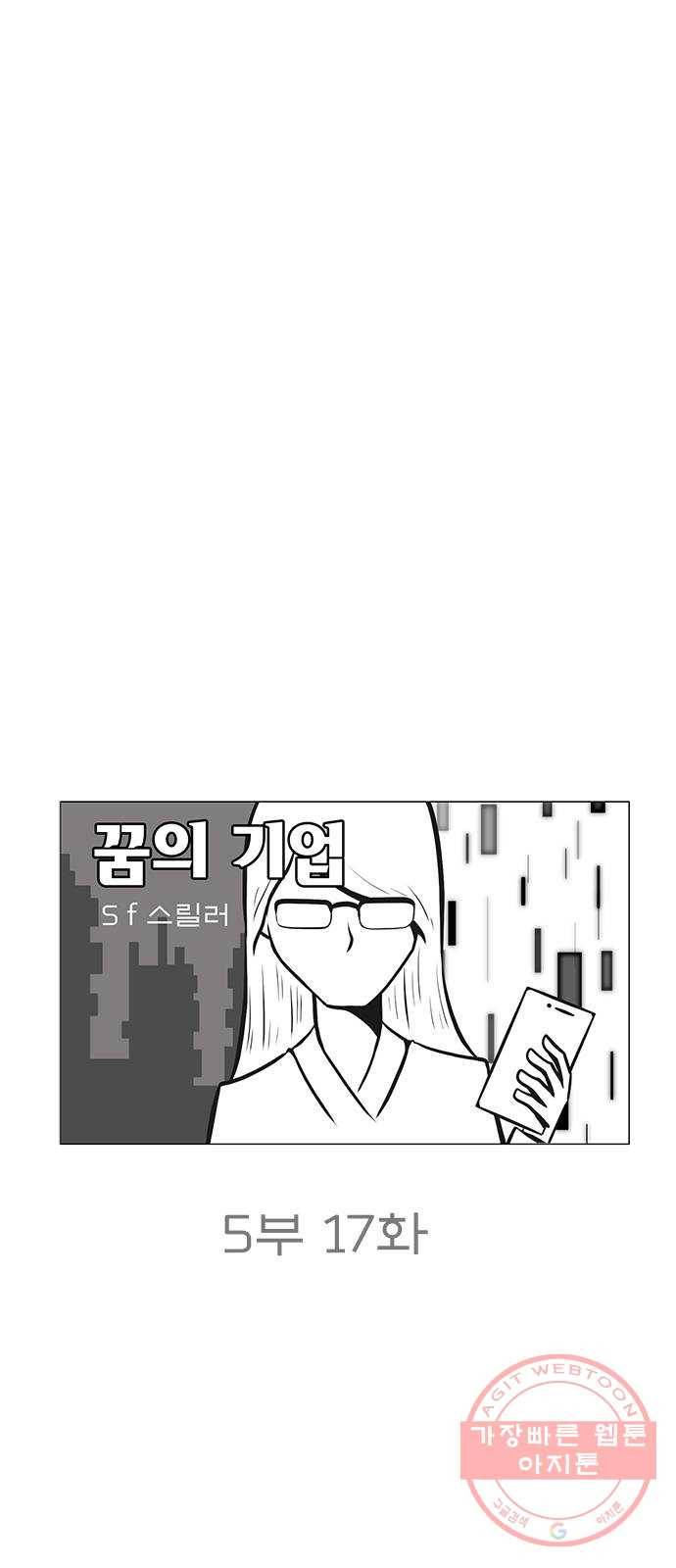 꿈의 기업 5부 17화 5