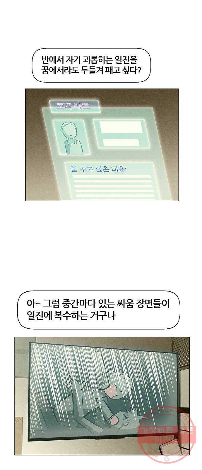 꿈의 기업 5부 17화 8