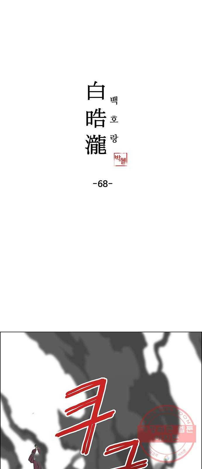 백호랑 68 업보業報 1 1