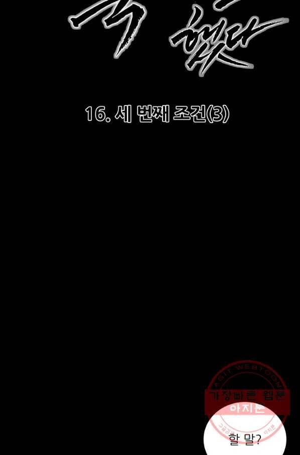 내가 죽이기로 했다 세 번째조건(3) 5
