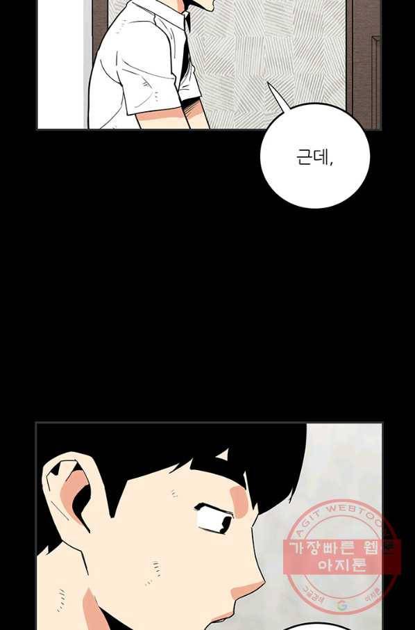내가 죽이기로 했다 세 번째조건(3) 12