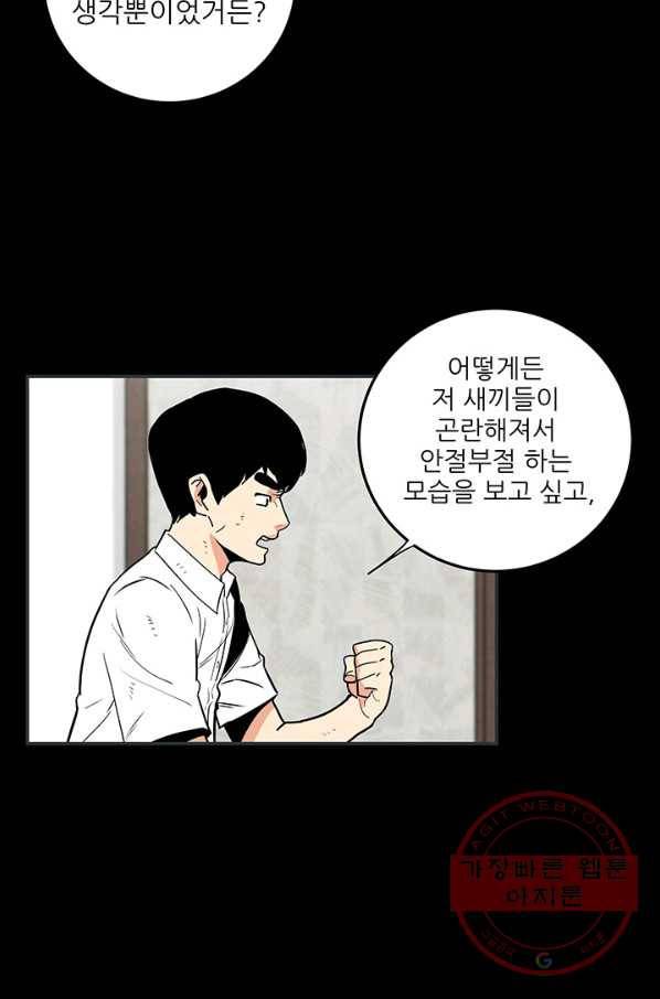 내가 죽이기로 했다 세 번째조건(3) 15
