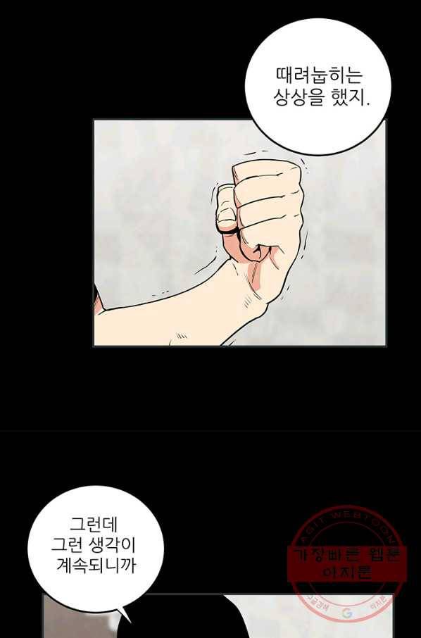 내가 죽이기로 했다 세 번째조건(3) 16